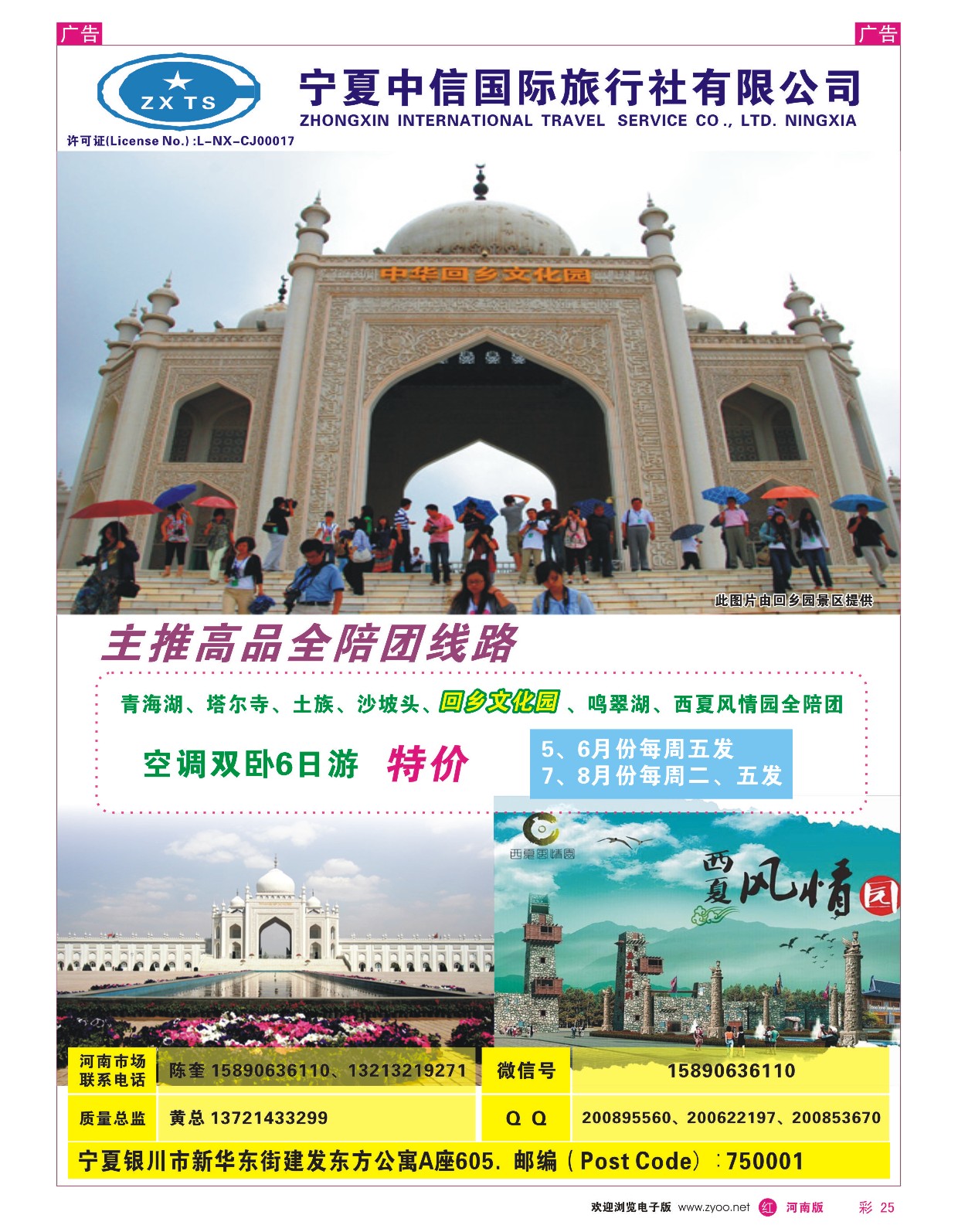 r彩025  宁夏中信国际旅行社  ｛08142｝