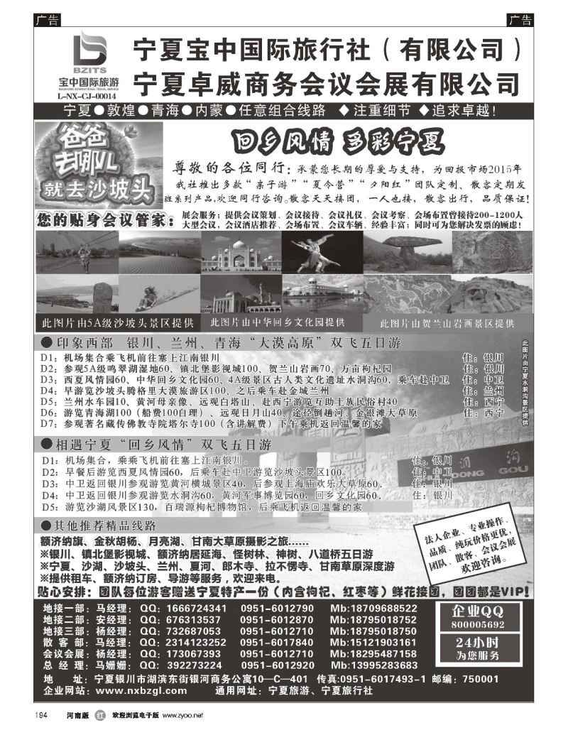r黑194  宁夏宝中国际旅行社  ｛08363｝