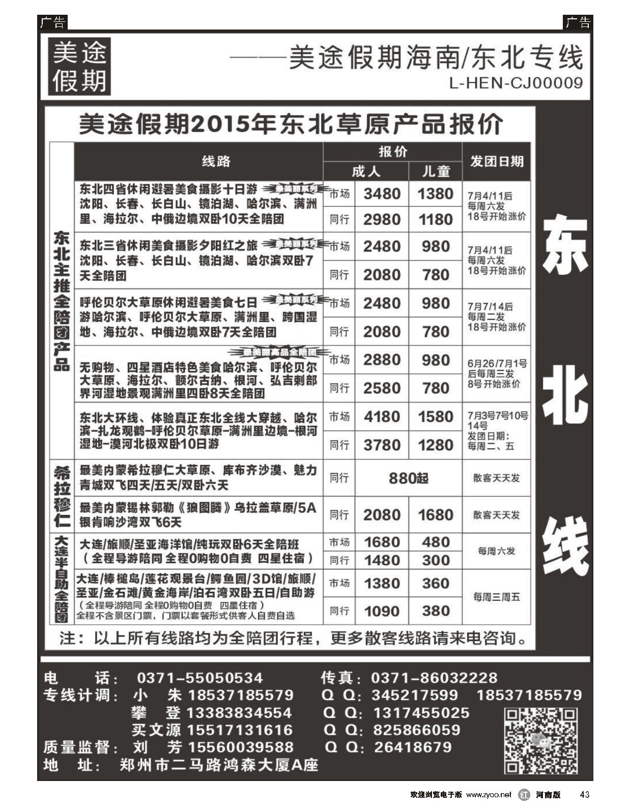 r黑043  美途假期东北全陪团  ｛01555｝