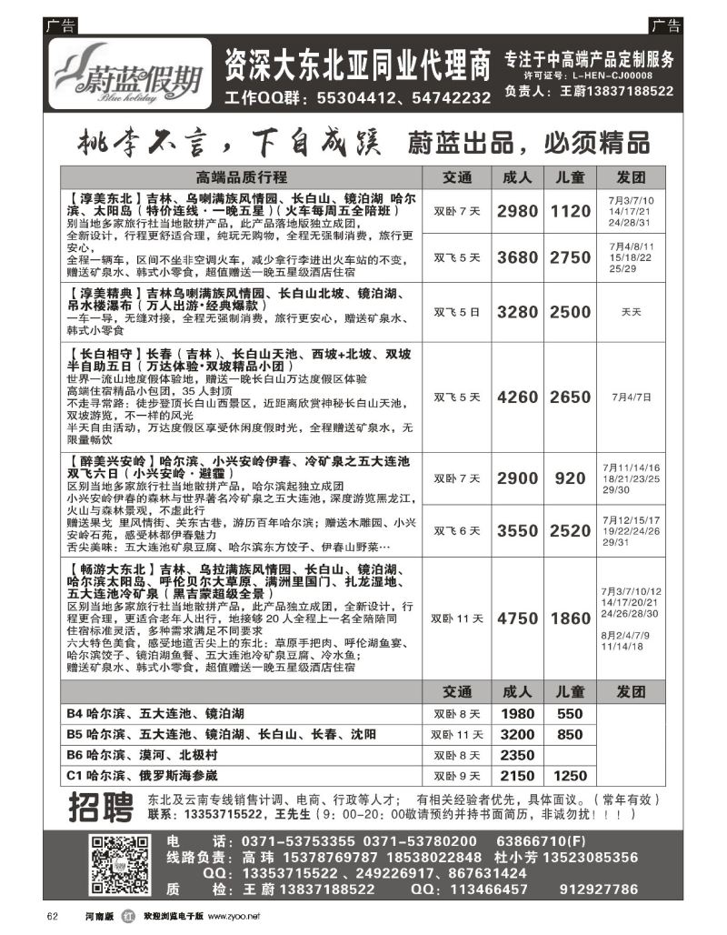 r黑062  蔚蓝假期-海滨、东北、草原  