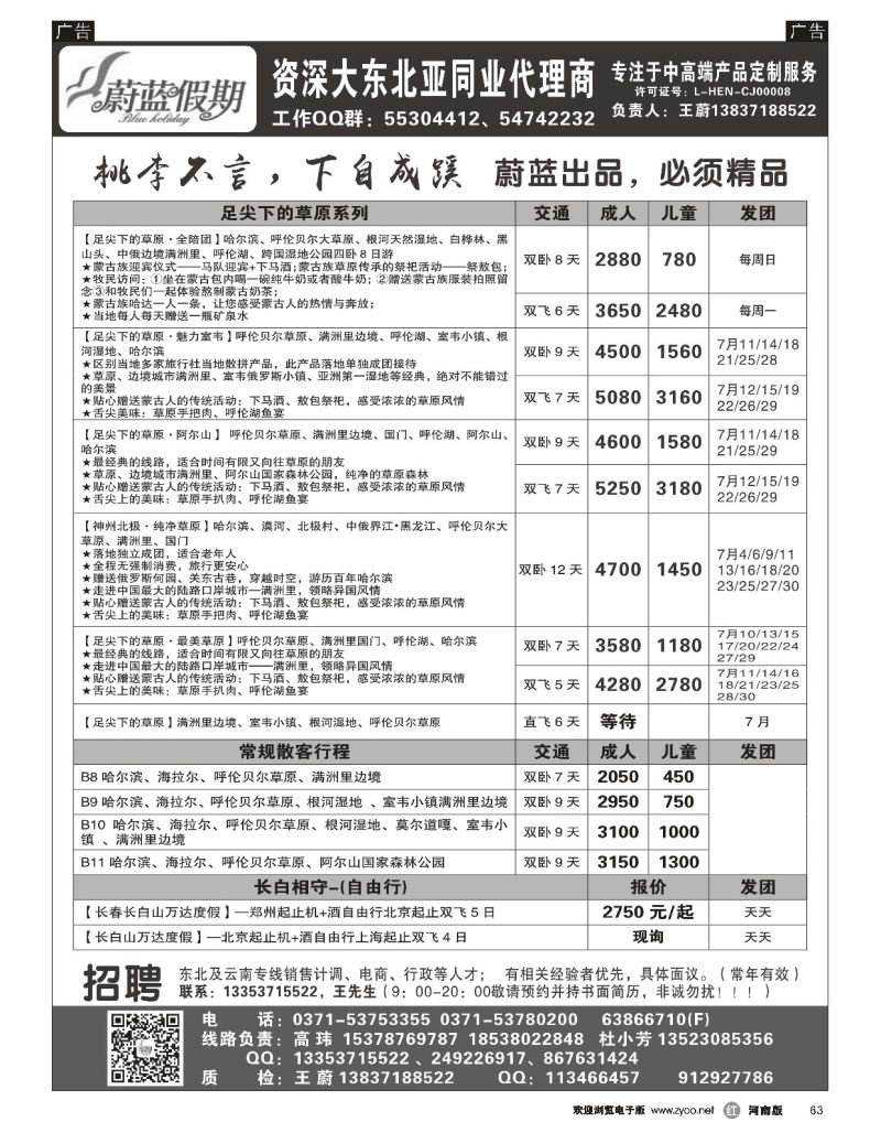 r黑063  蔚蓝假期-海滨、东北、草原  