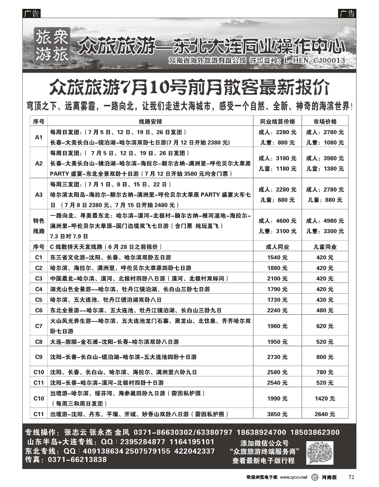 r黑073  【众旅旅游】----东北／大连专线---张志云  