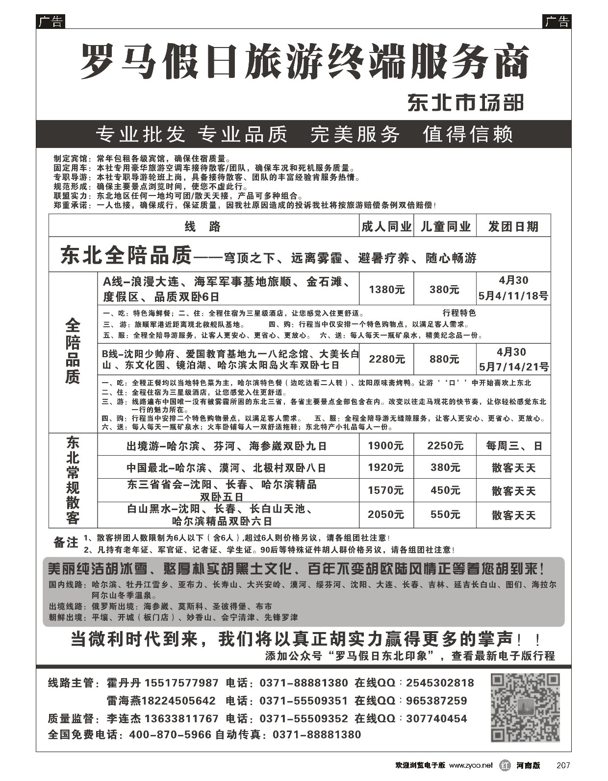 r黑207  罗马假日  