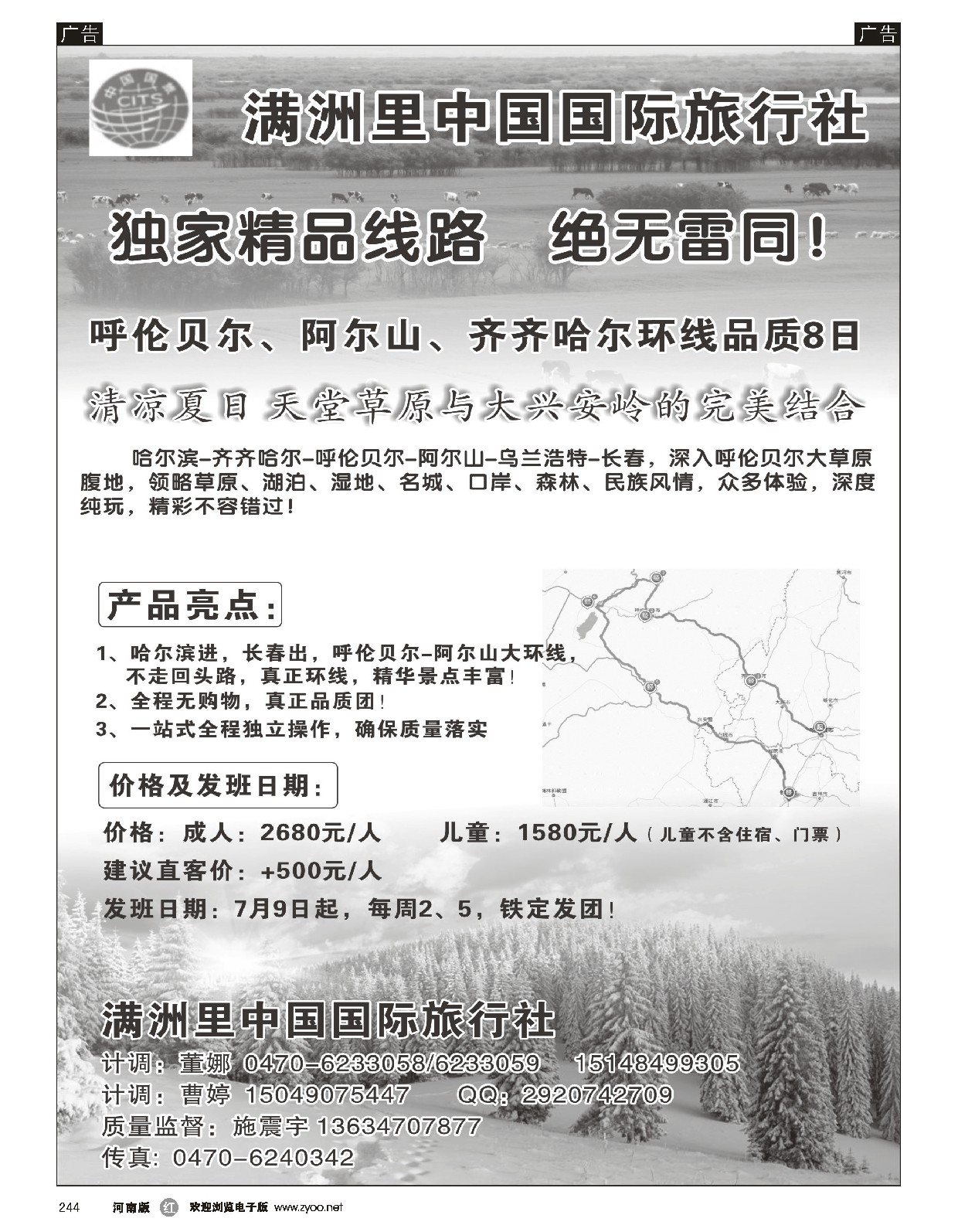 r黑244  东北呼伦贝尔环线-满洲里中国国旅  
