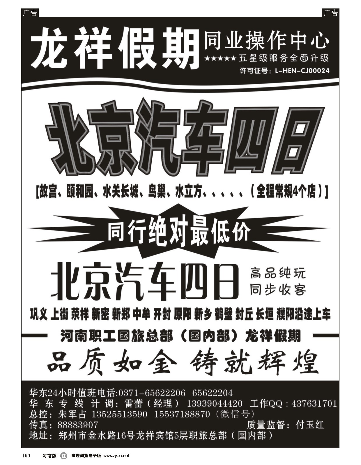 r黑196  龙祥假期  