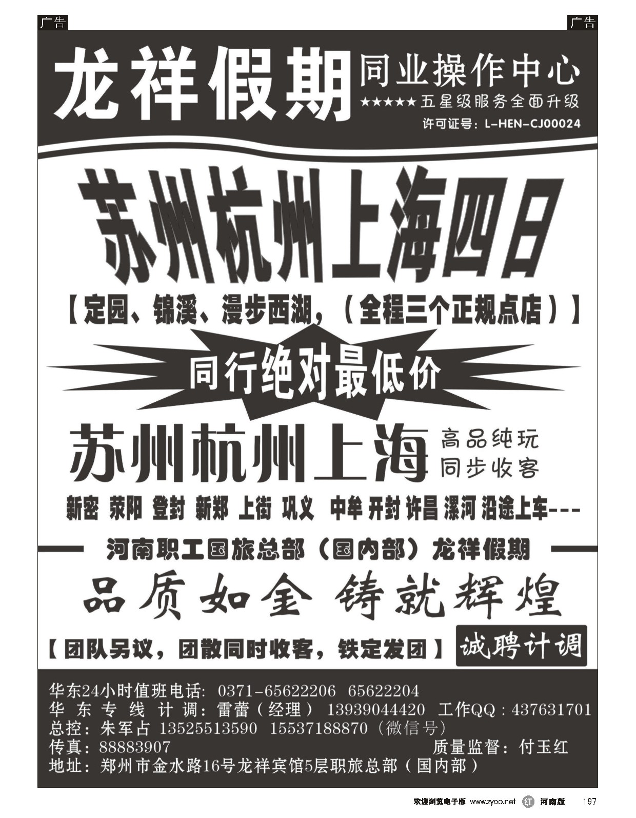 r黑197  龙祥假期  