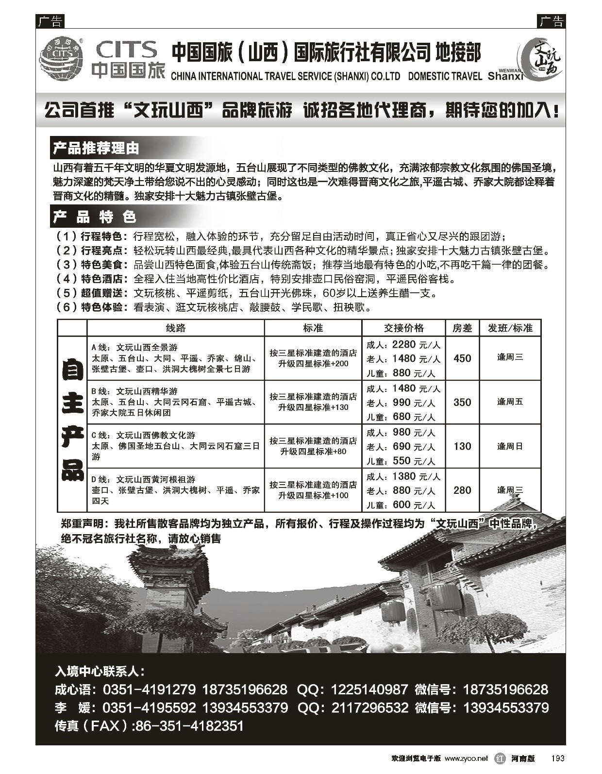 r黑193  文玩山西·地接全线散拼  