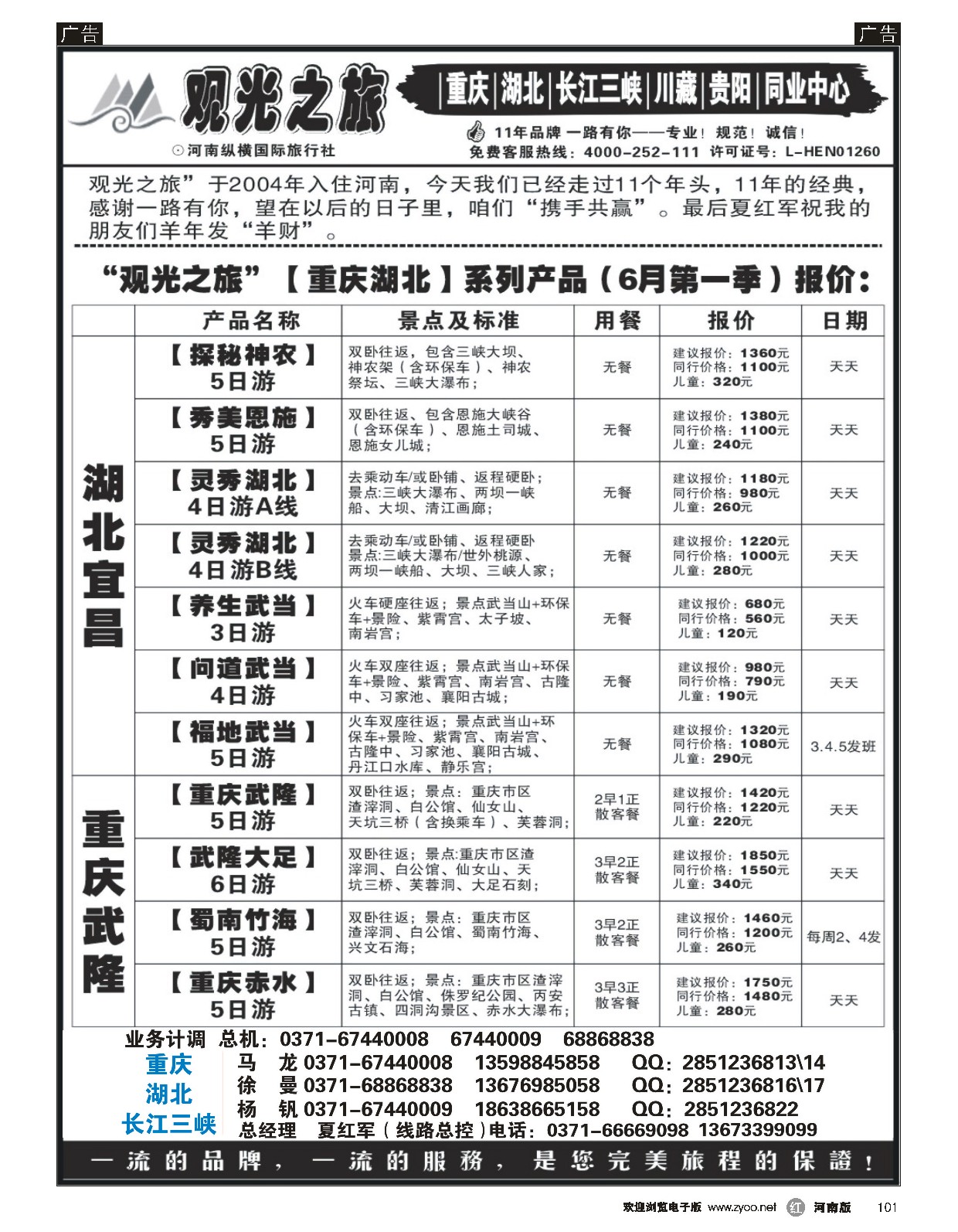 r黑101  【观光之旅】-成都全陪团.亲子游.散客班-夏红军  