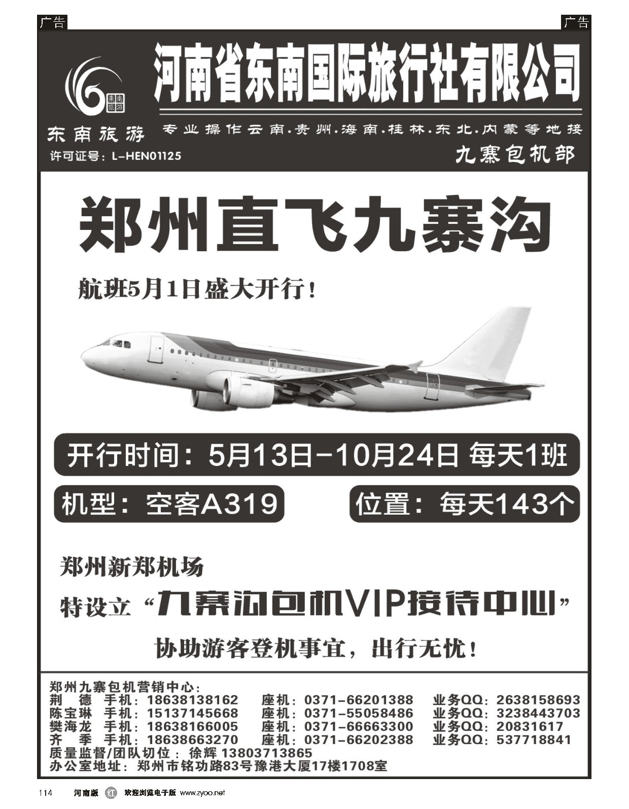 r黑114  ■■■【东南假期】■■■郑州直飞九寨沟7月计划  