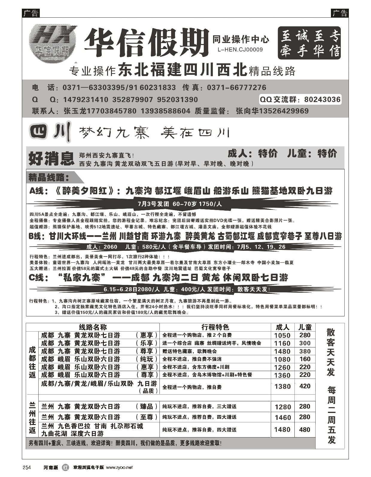 r黑254  华信假期--张向华  