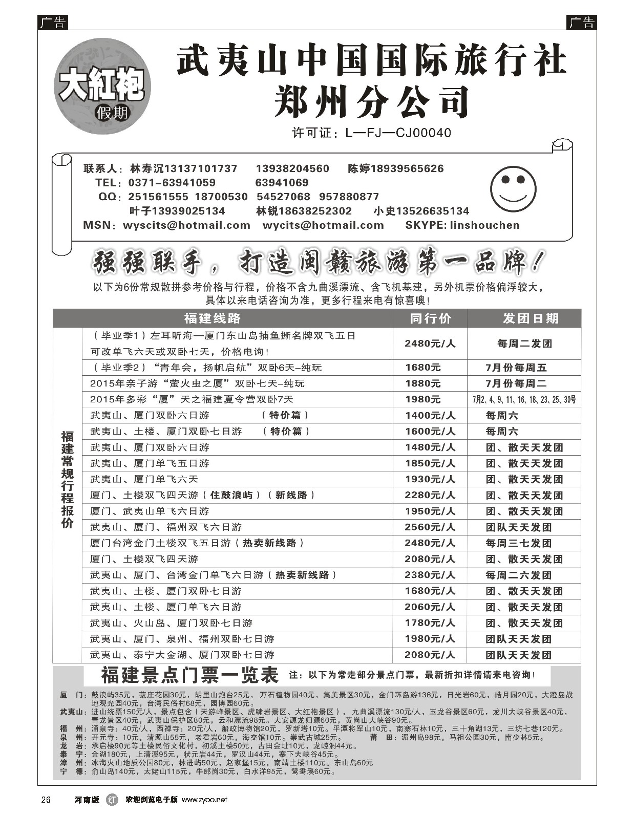 r黑026  福建大红袍假期---林寿沉  