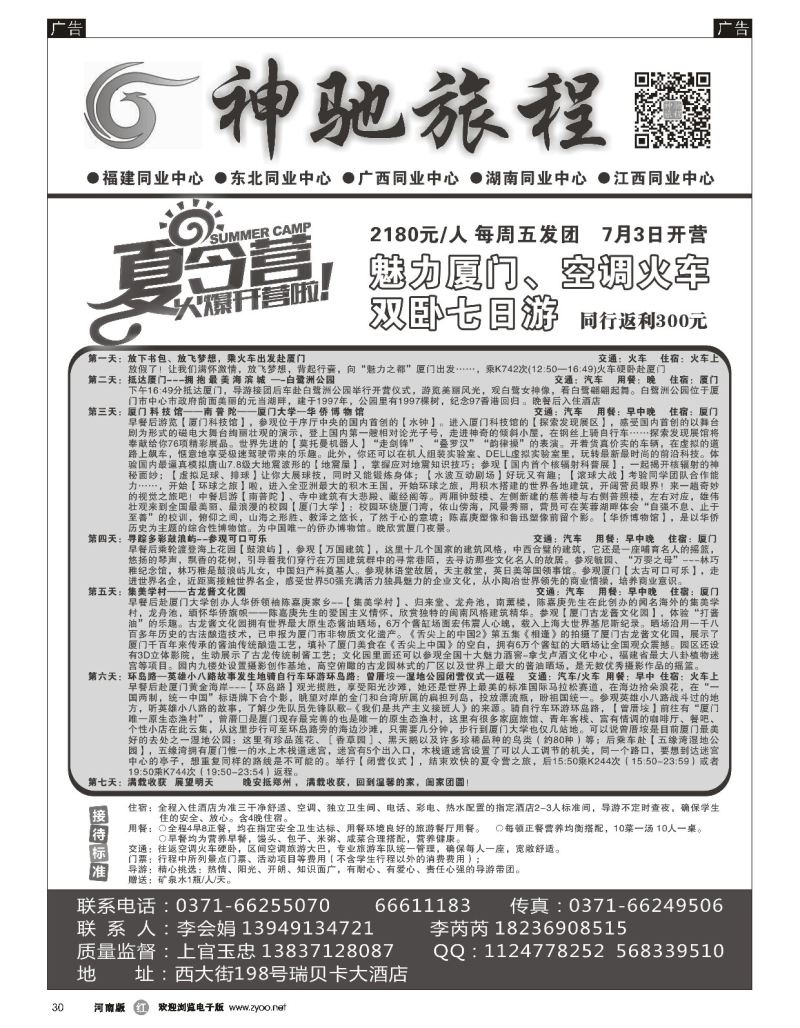 r黑030  神驰旅程-武夷山光大旅行社-上官玉忠  