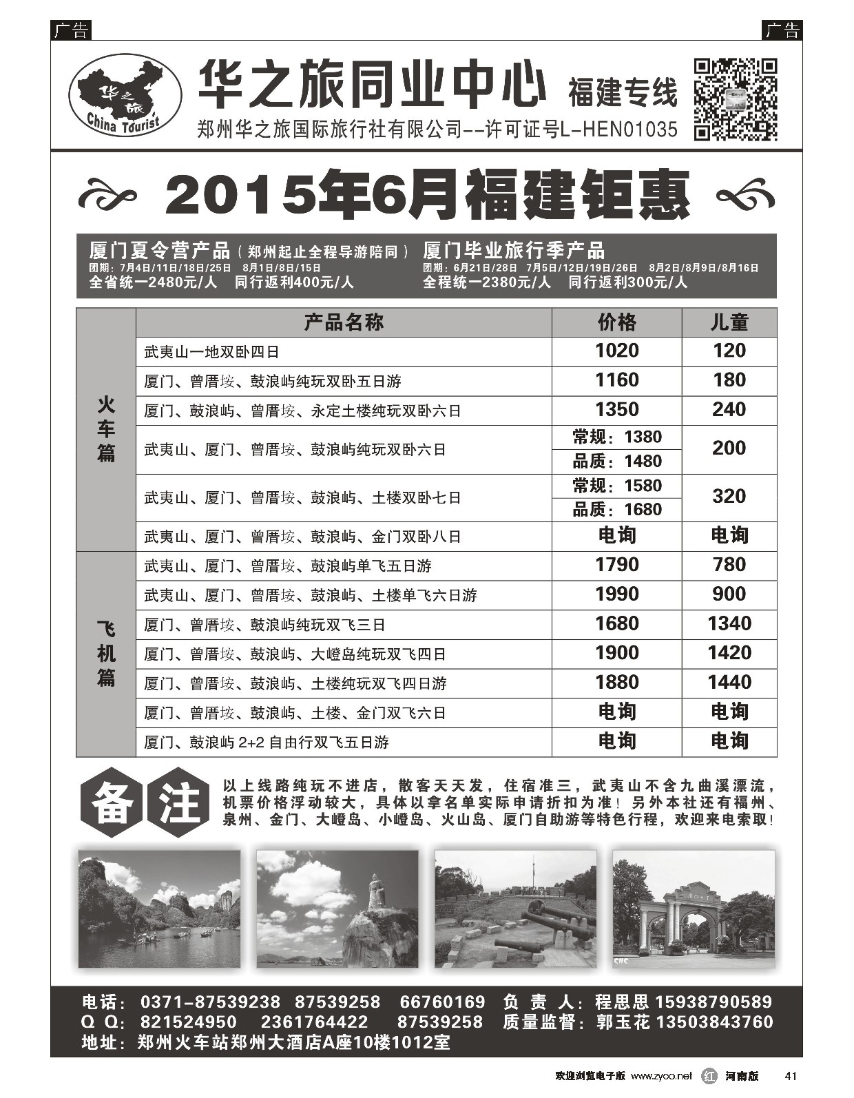 r黑041  华之旅～福建专线～程思思  
