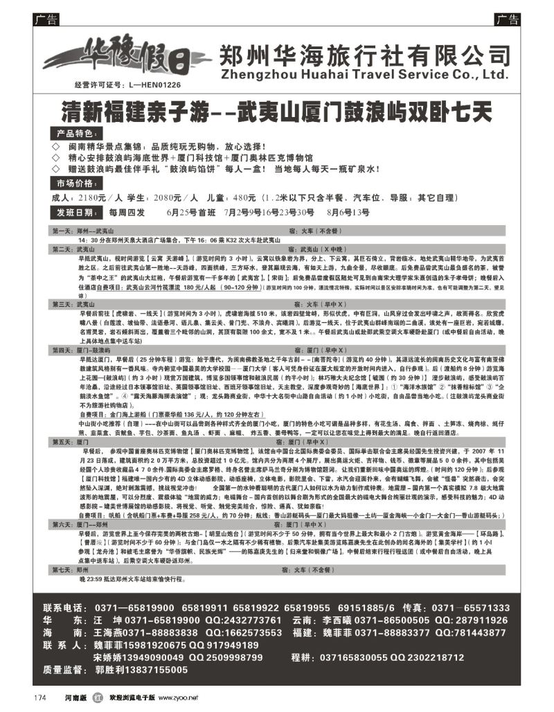 r黑174  清新福建亲子游--武夷山厦门鼓浪屿双卧七天  ｛08161｝