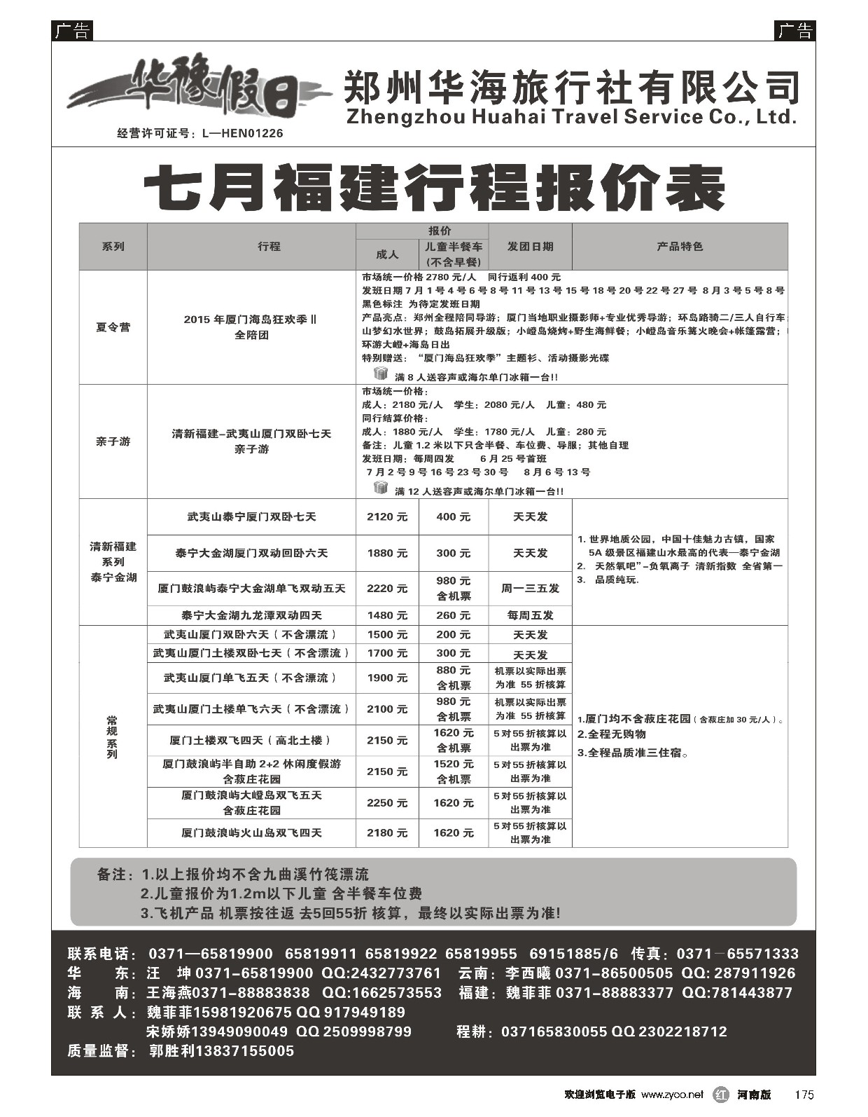 r黑175  2015年7月福建行程报价表  ｛08161｝