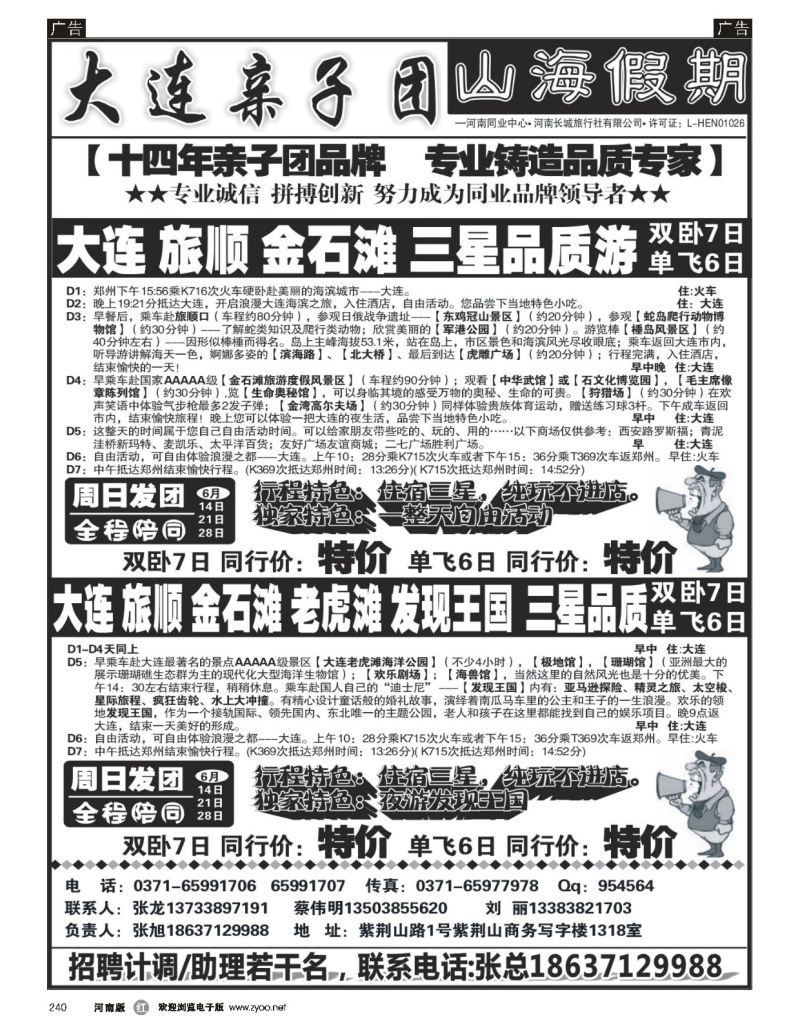r黑240  山海假期-福建夕阳红.春—刘丽   