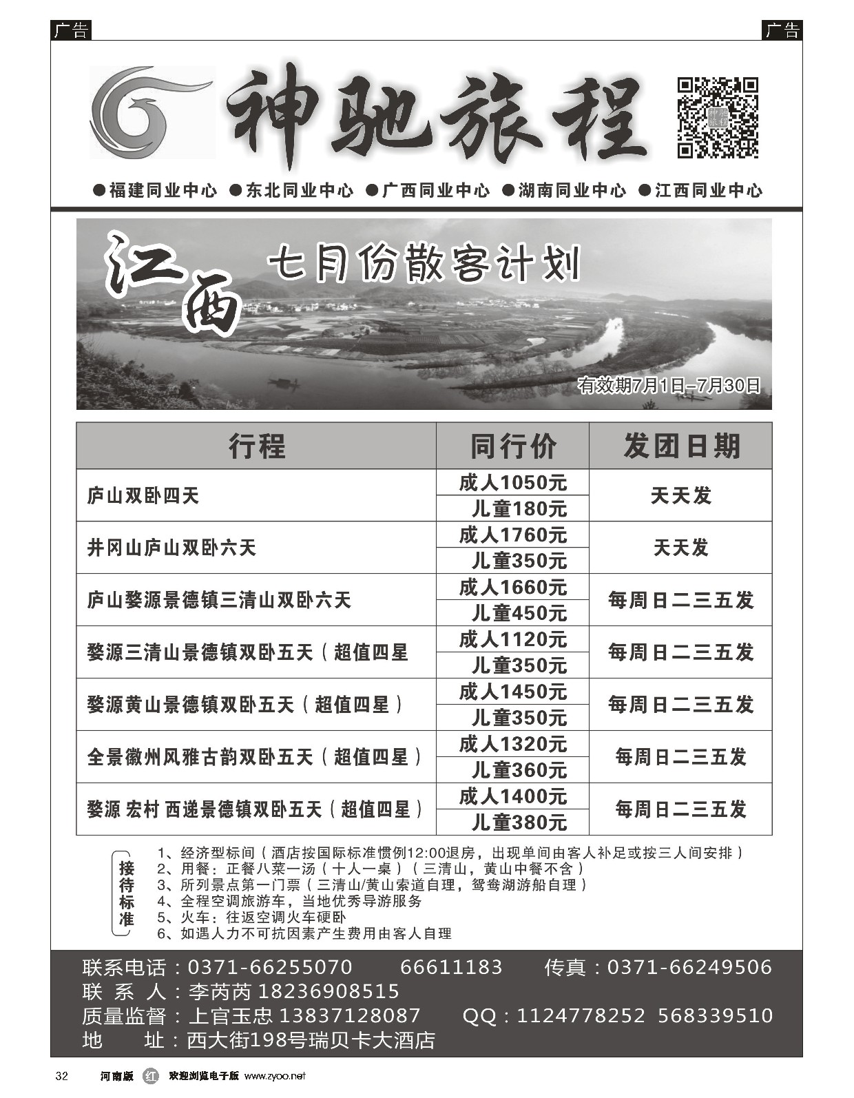 r黑032  神驰旅程-江西同业中心-上官玉忠  