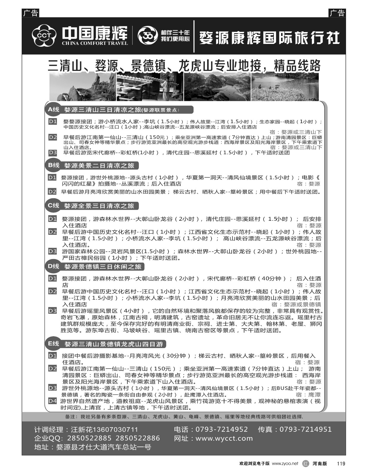 r黑119  婺源康辉旅行社