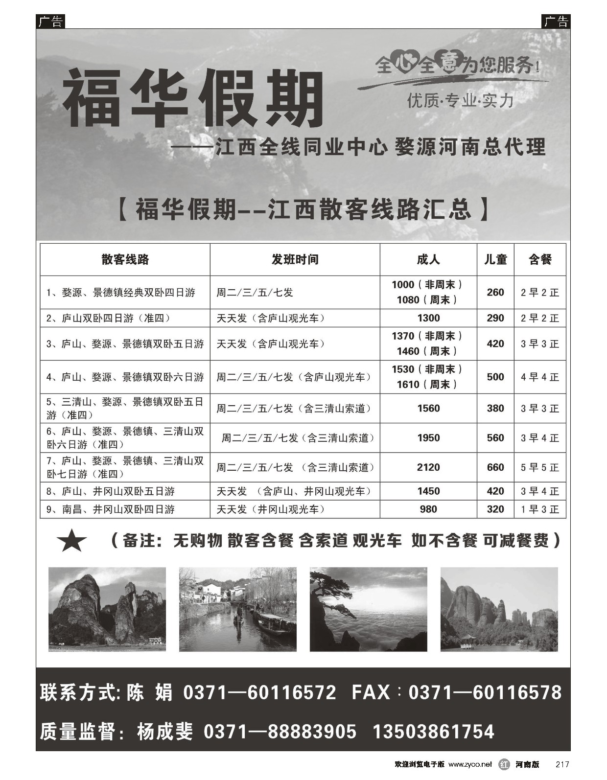 r黑217  福华假期-江西东北  