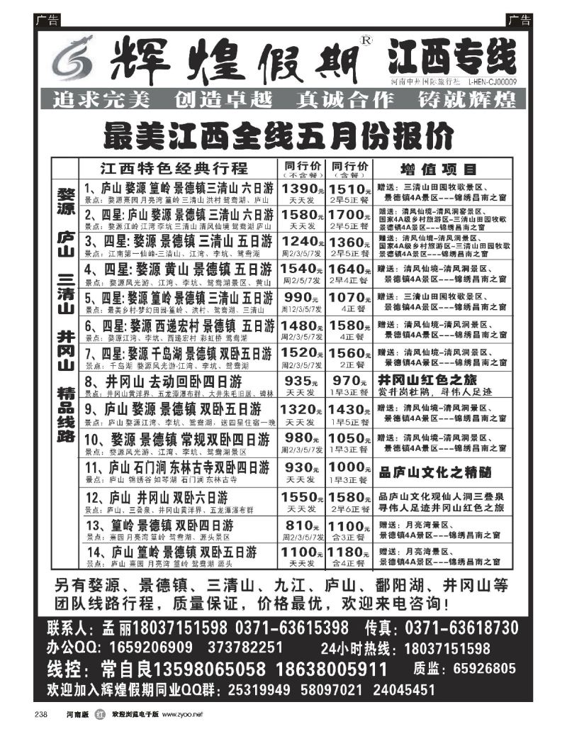 r黑238  【辉煌假期】江西纯玩天天发--常自良  