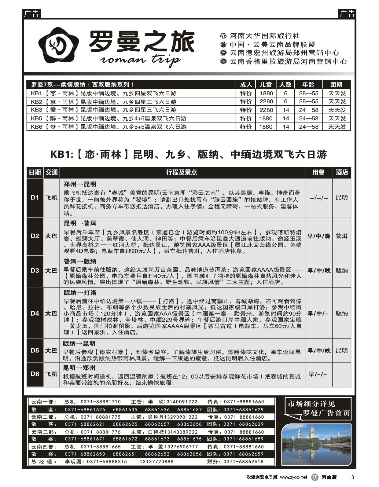 r黑013  李现国——罗曼之旅——【魅力腾冲】  