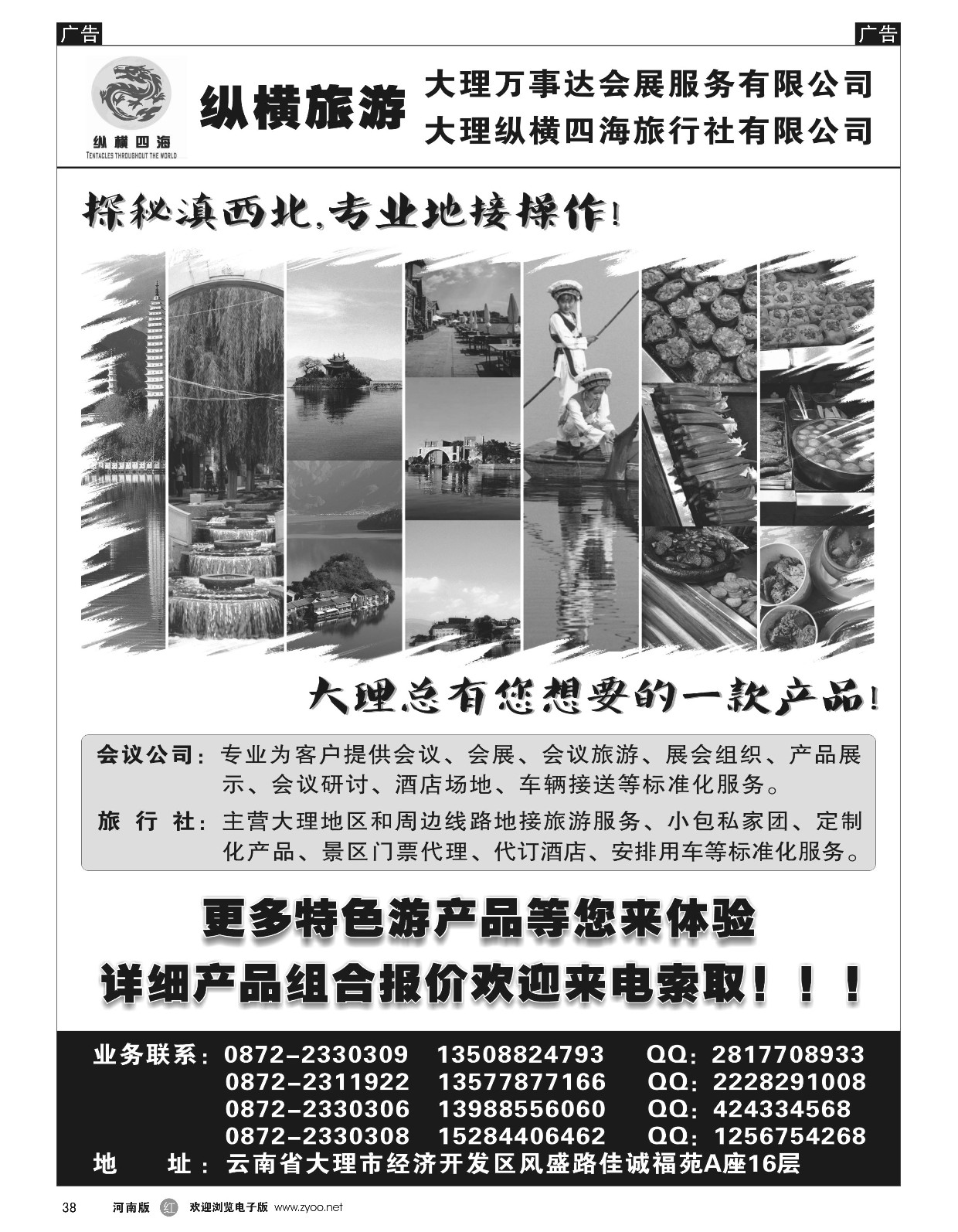 r黑038  大理纵横旅游-专业地接操作  