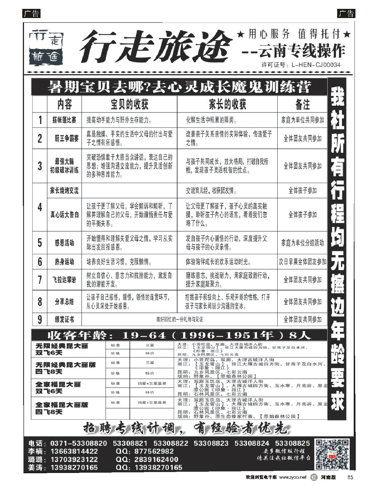 r黑085  行走旅途——云南专线操作  