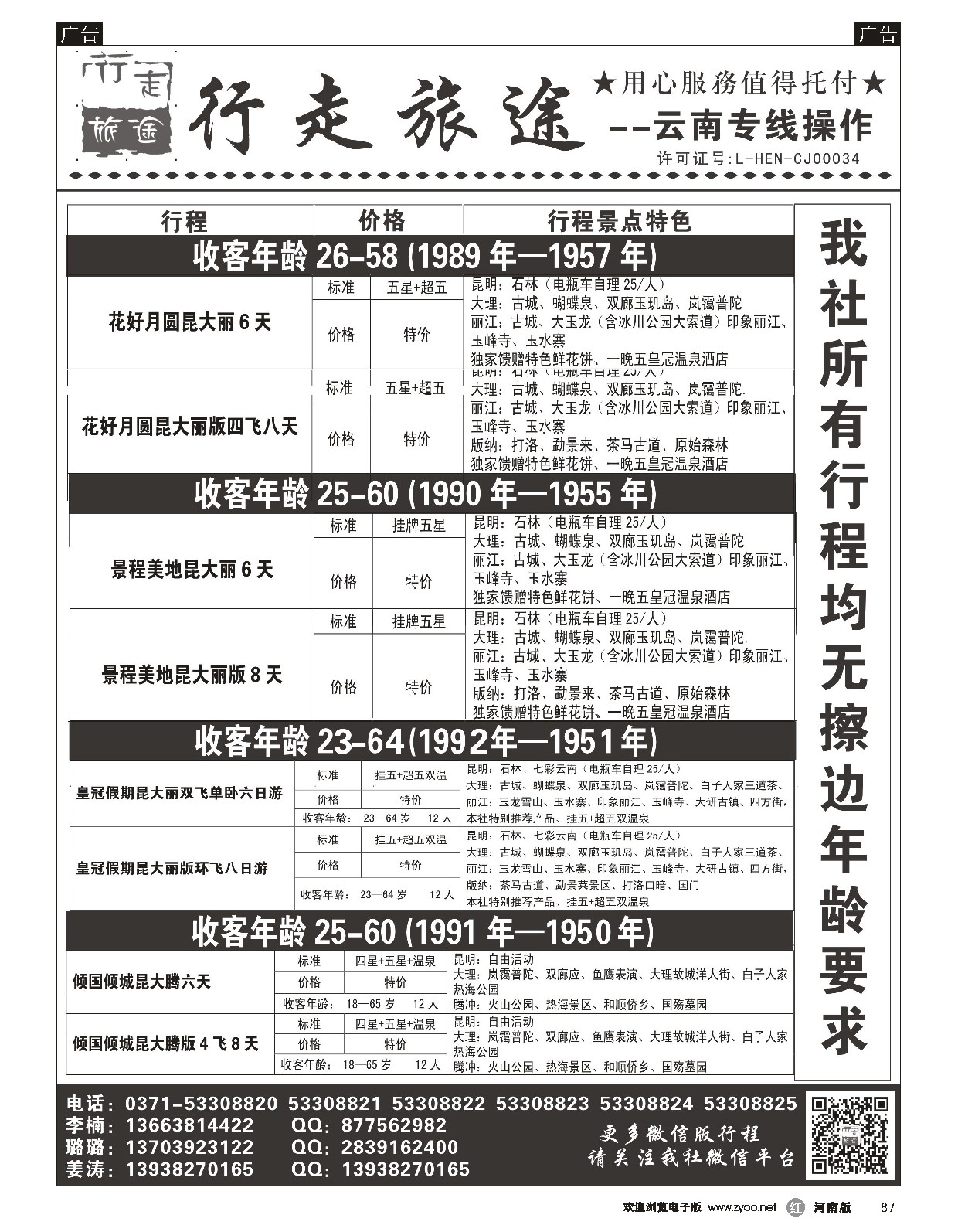 r黑087  行走旅途——云南专线操作  