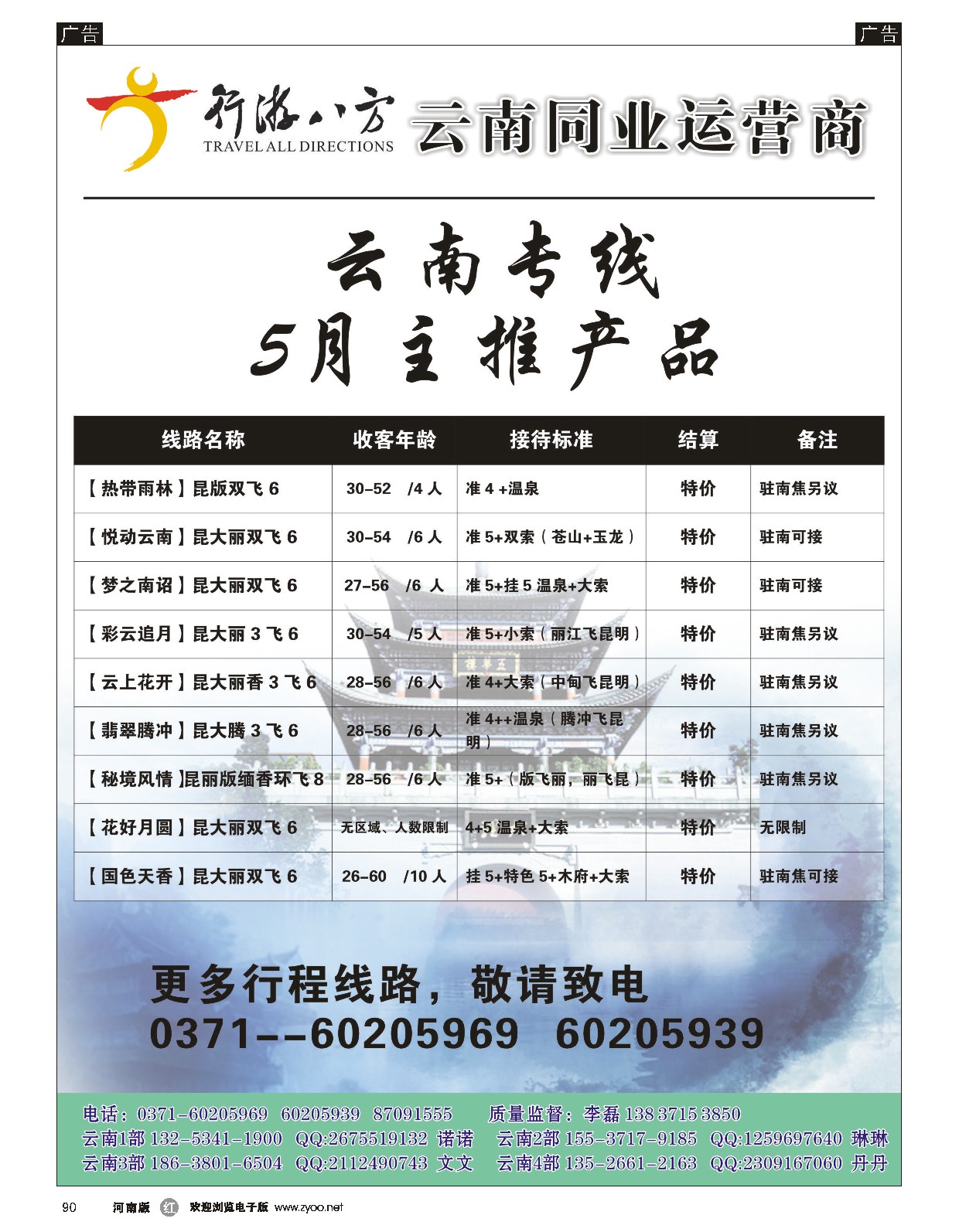 r黑090  【行游八方】--云南专线--李磊  
