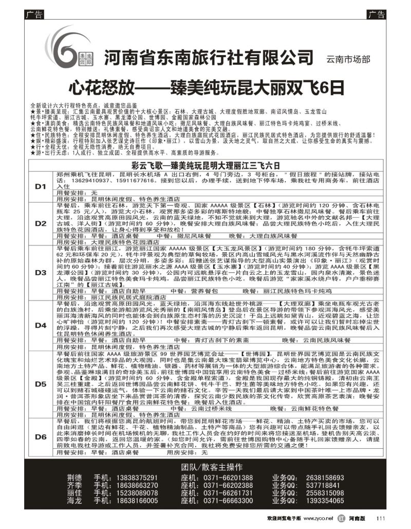 r黑111  ■■■【东南假期】■■■彩云飞歌—臻美纯玩昆大丽三飞6日  