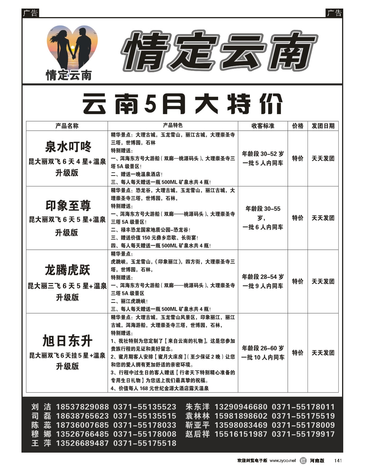 r黑141  情定云南  