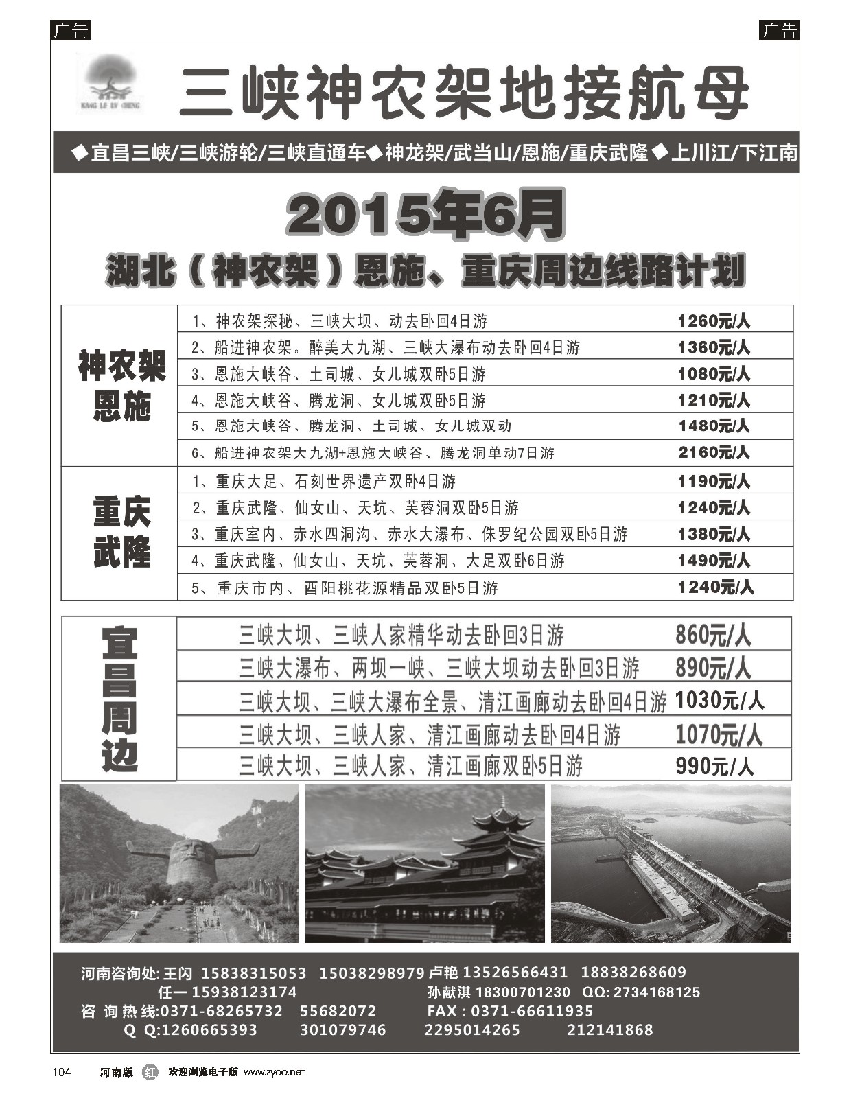 r黑104  【康乐旅程】神农架-恩施-武隆-全陪班 卢艳  
