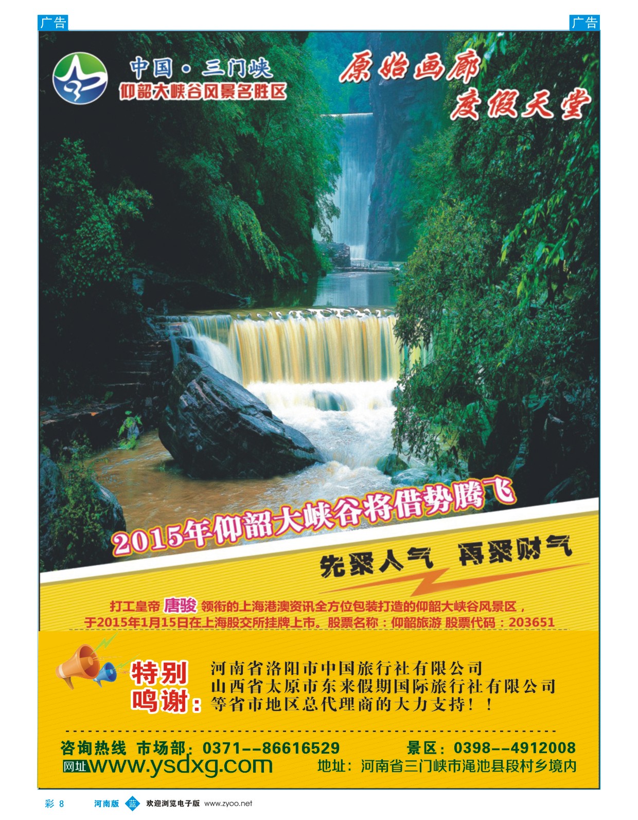 b彩008  仰韶大峡谷风景区  