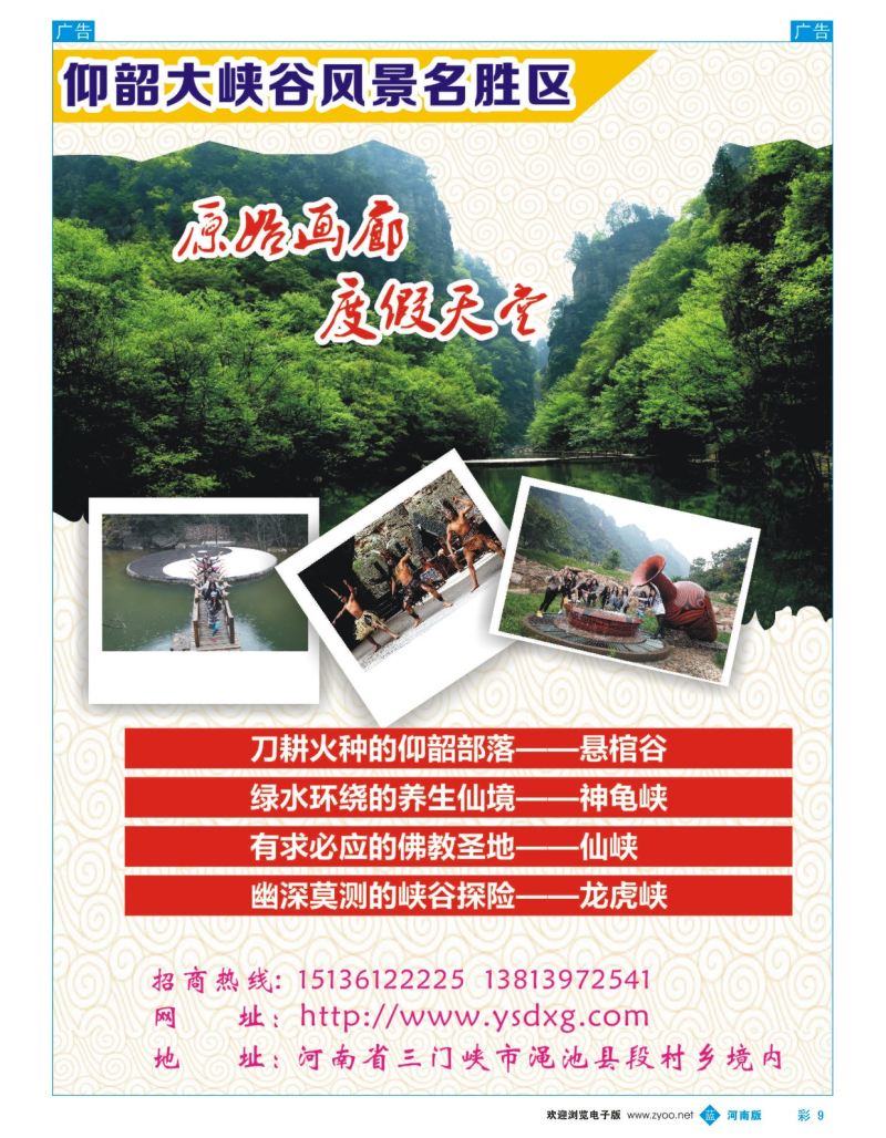 b彩009  仰韶大峡谷风景区  