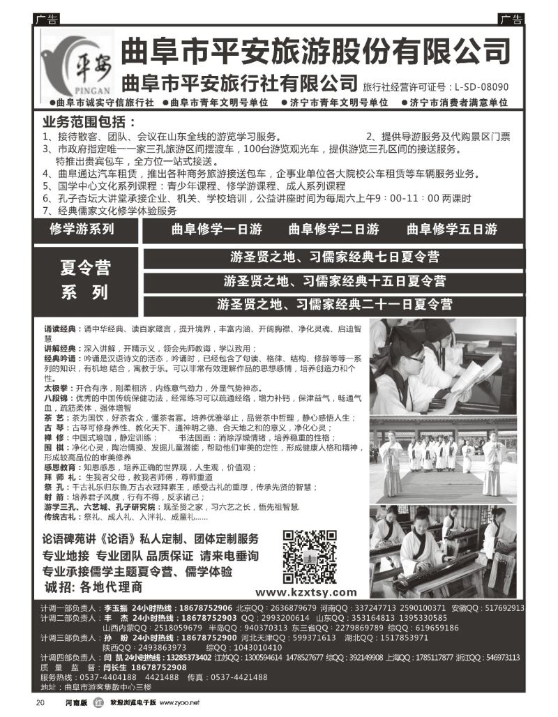 r黑020  曲阜市平安旅行社有限公司-儒家文化体验基地  