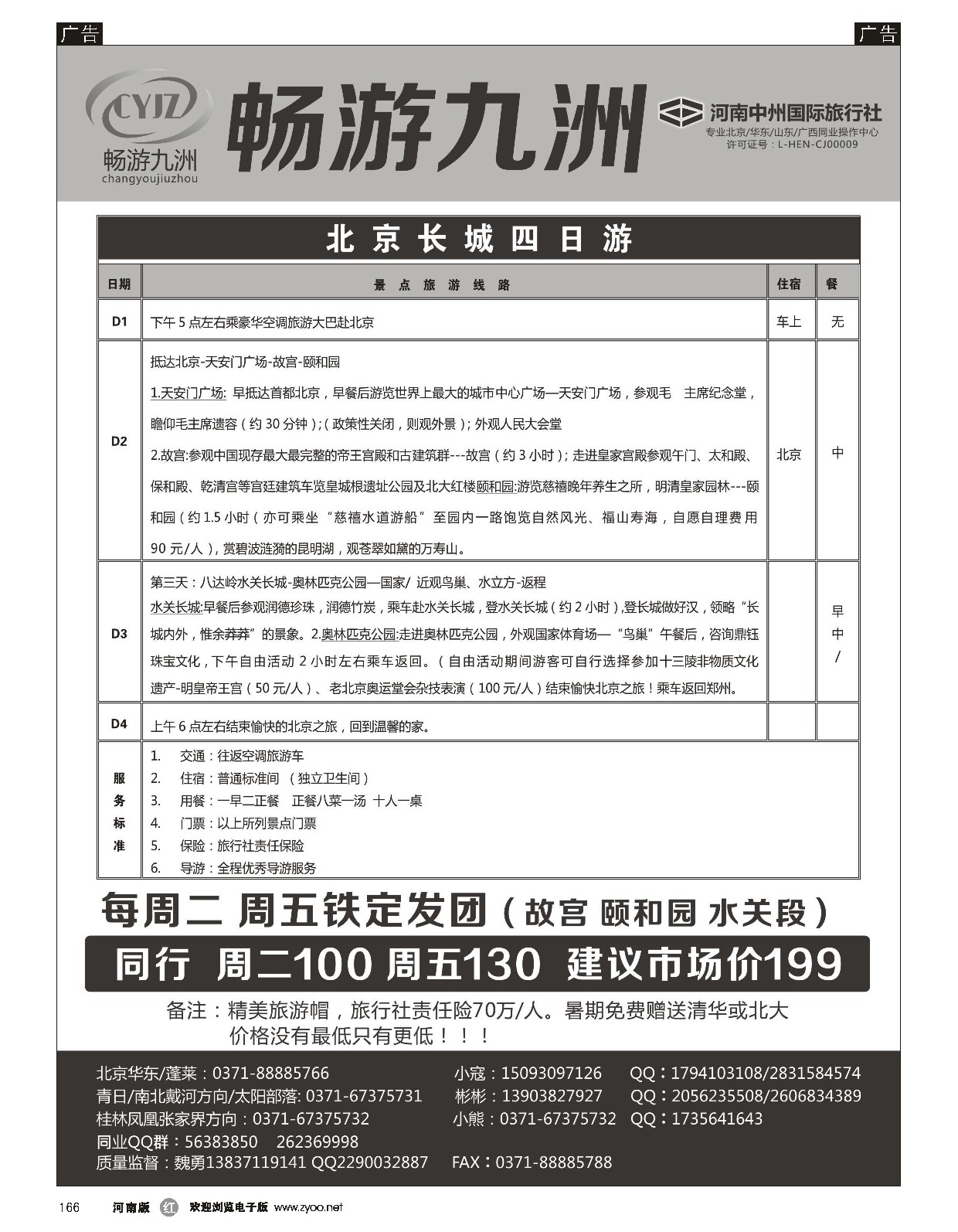 r黑166  畅游九洲-青日纯玩尊贵别墅直通车  