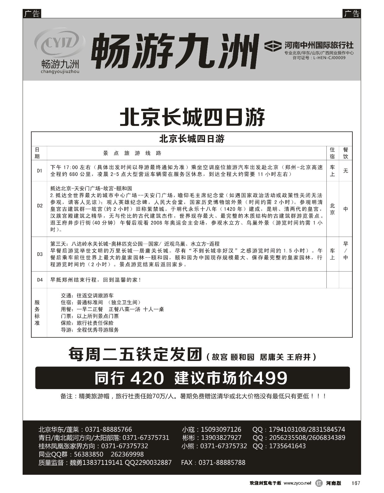 r黑167  畅游九洲-蓬烟威东亚风情汽车四日游  