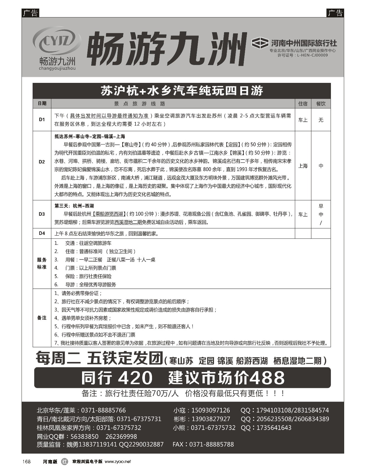 r黑168  畅游九洲-蓬莱长岛威海东亚风情海滨五日游（精品）  