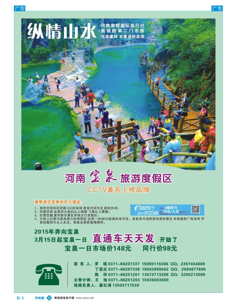 b彩006  纵情山水-辉县宝泉（西沟）宝泉天天发  