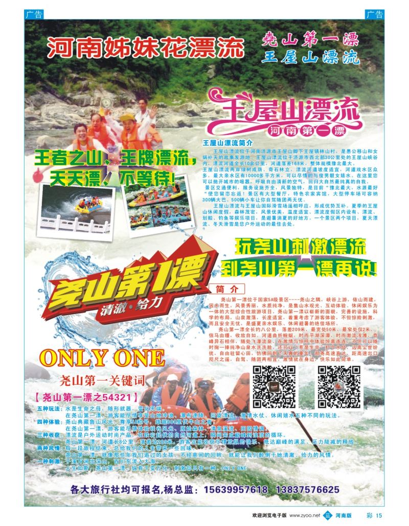 b彩015  尧山大峡谷漂流  ｛08366｝