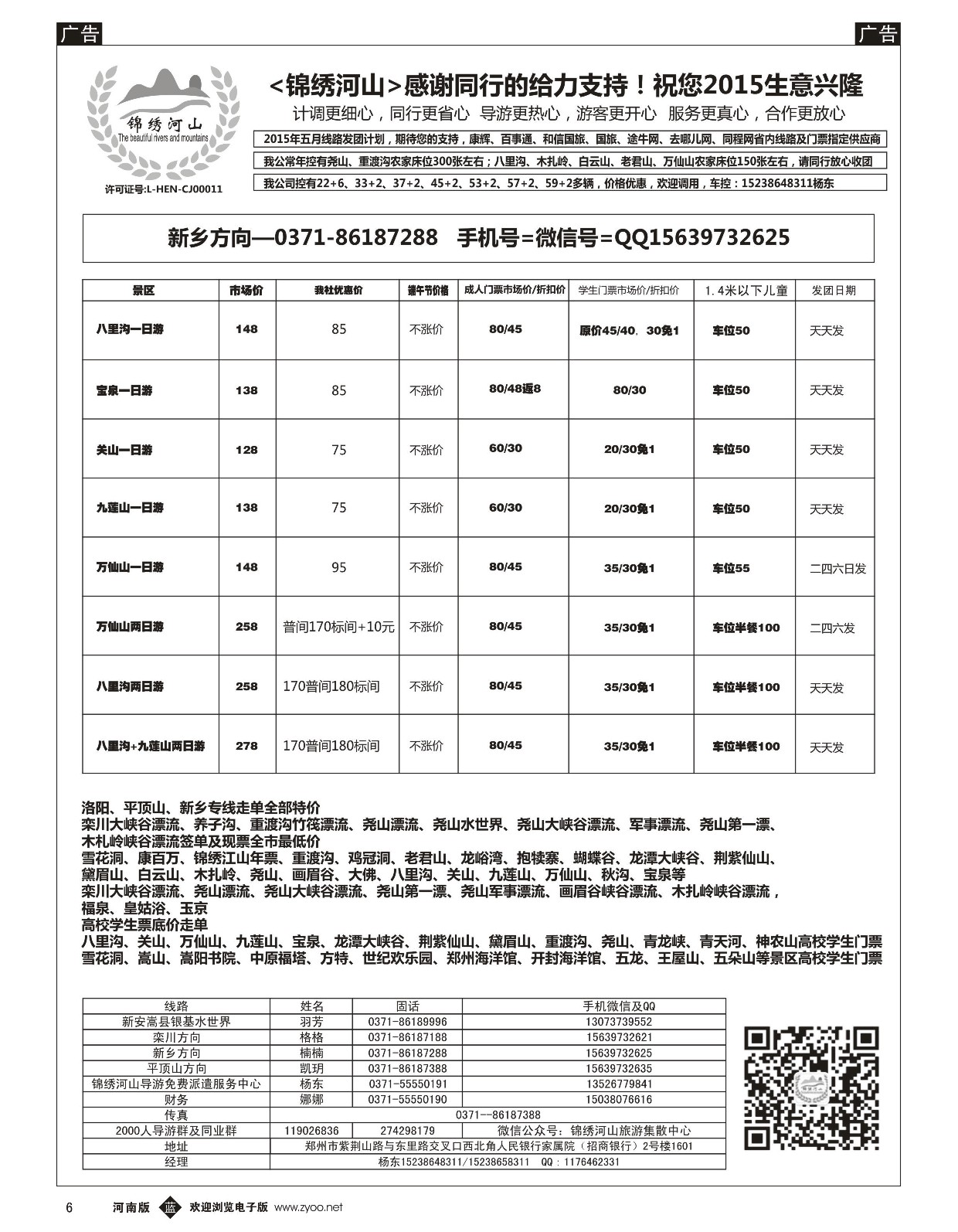 b黑006  锦绣河山旅游集散中心  
