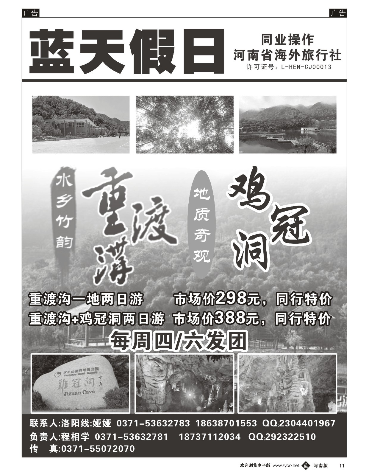 b黑011  蓝天假日--重渡沟鸡冠洞专线  