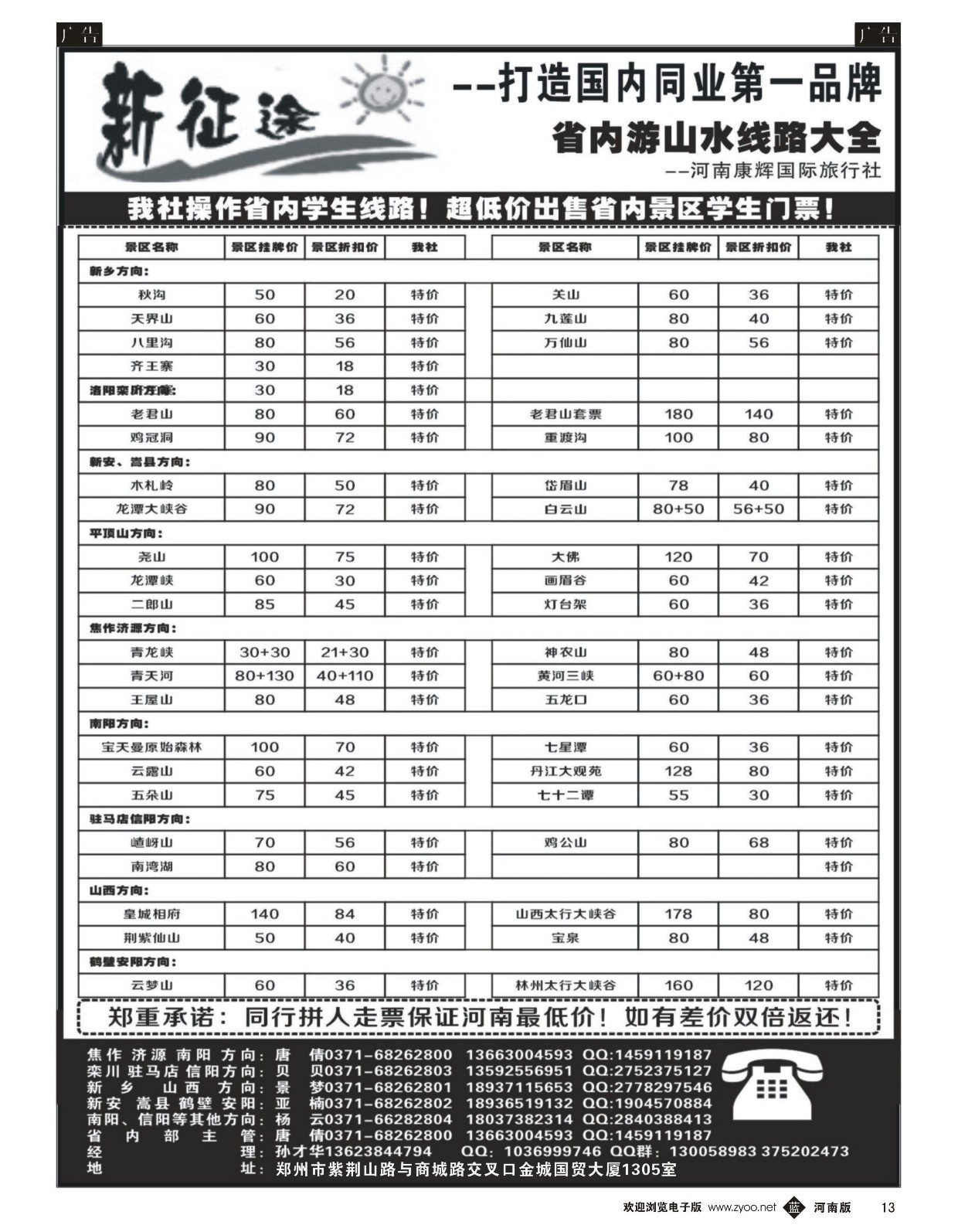b黑013  【新征途】---景区荣誉榜---孙才华  