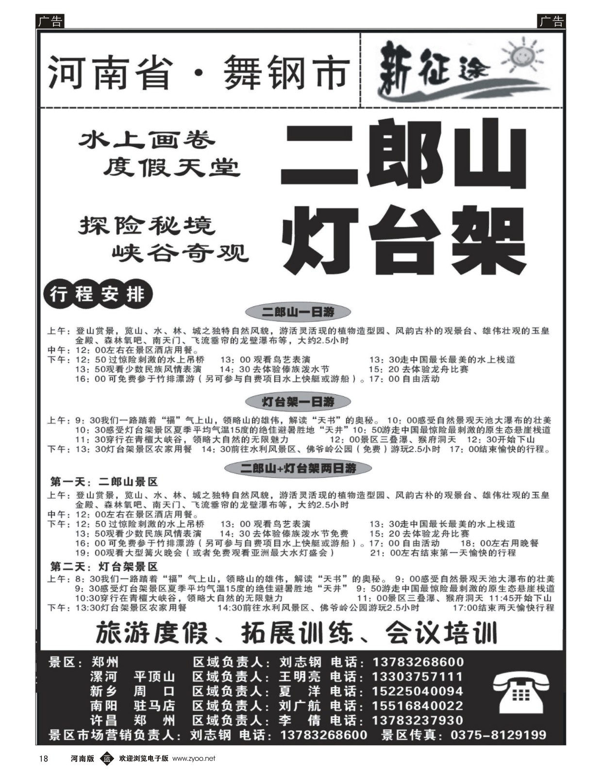 b黑018  河南康辉国旅-新征途-省内旅游大全  