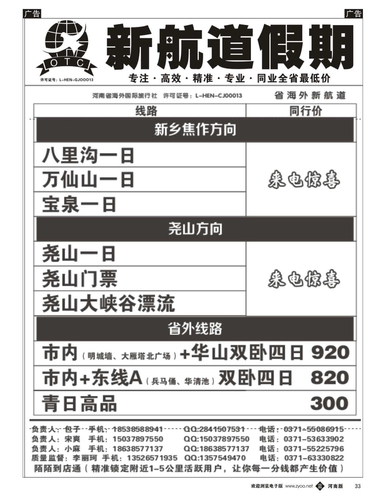 b黑033  新航道假期---省内同业操作中心   