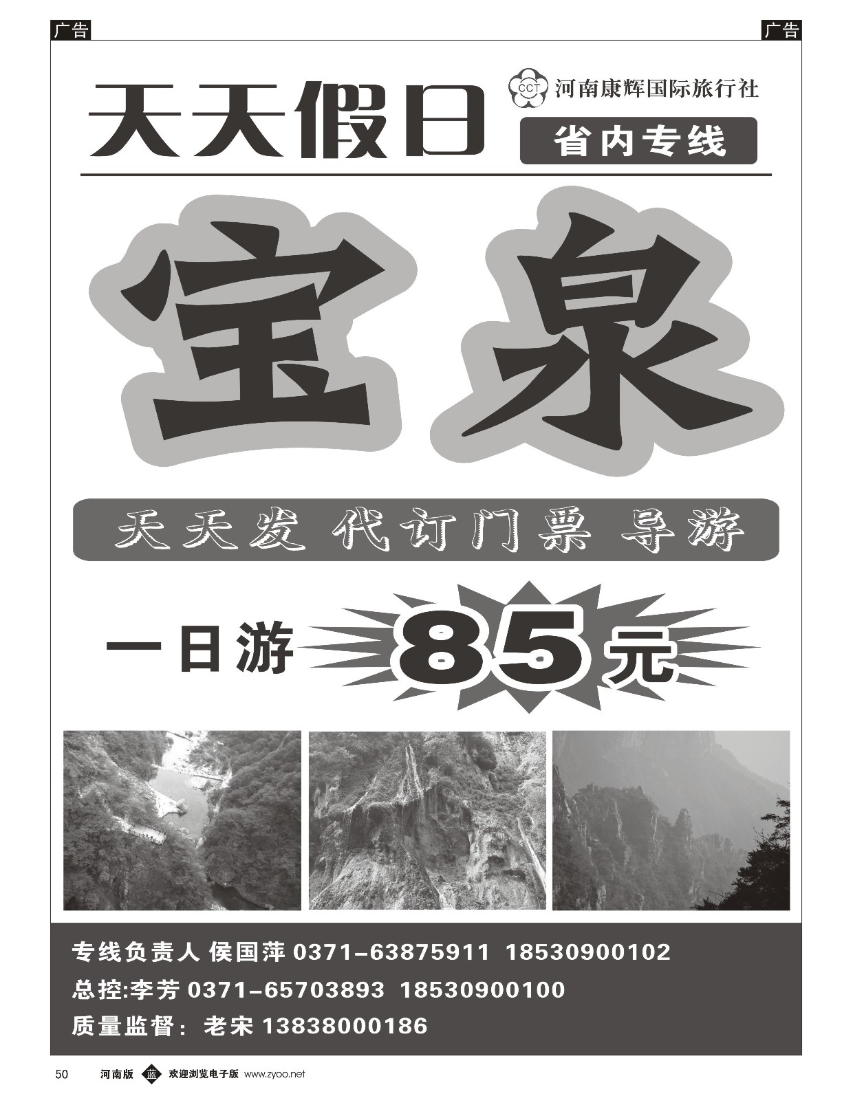 b黑050  ■■■天天假日■■■-宝泉  