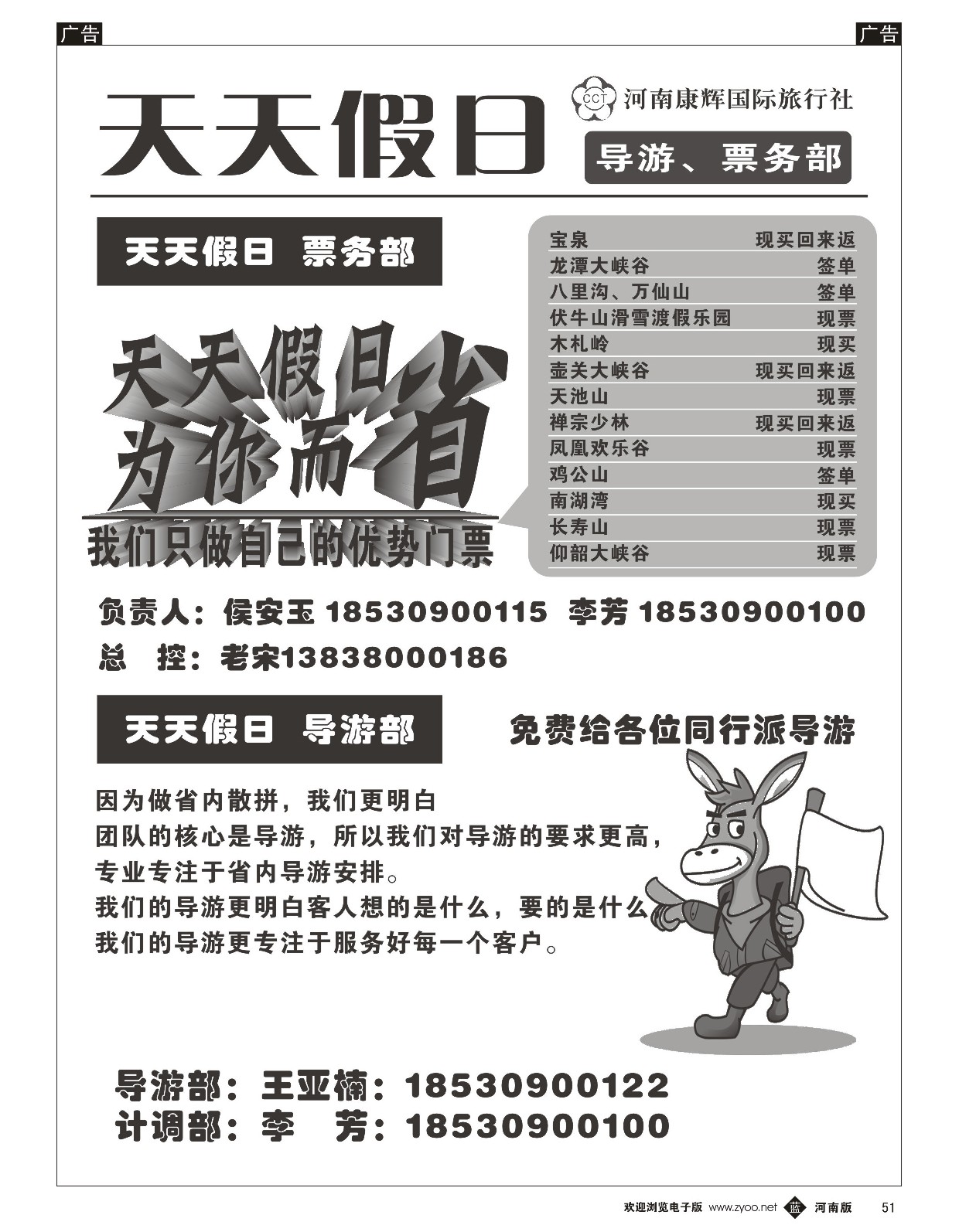 b黑051  ■■■天天假日■■■-省内优势门票  