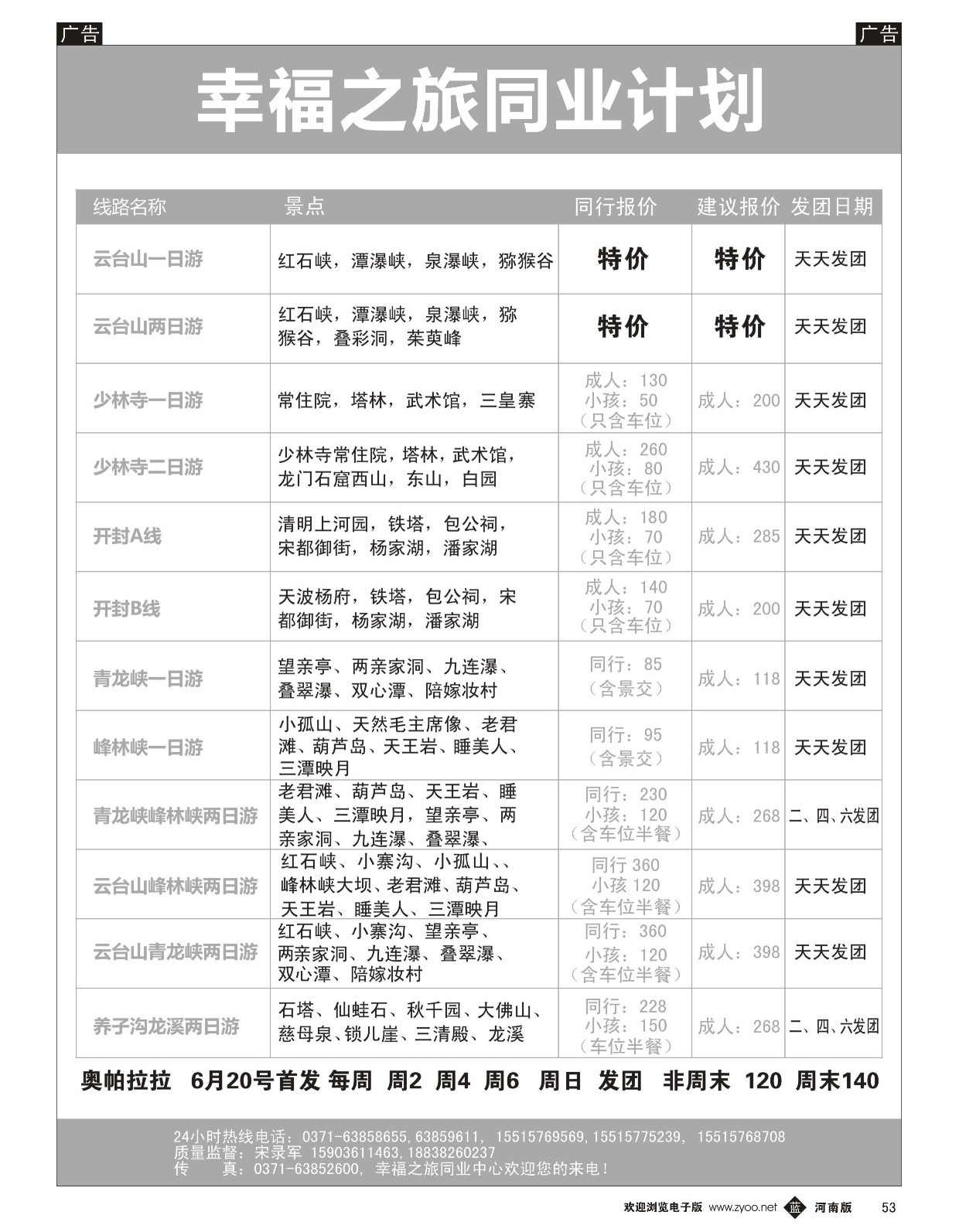 b黑053  幸福之旅同业计划