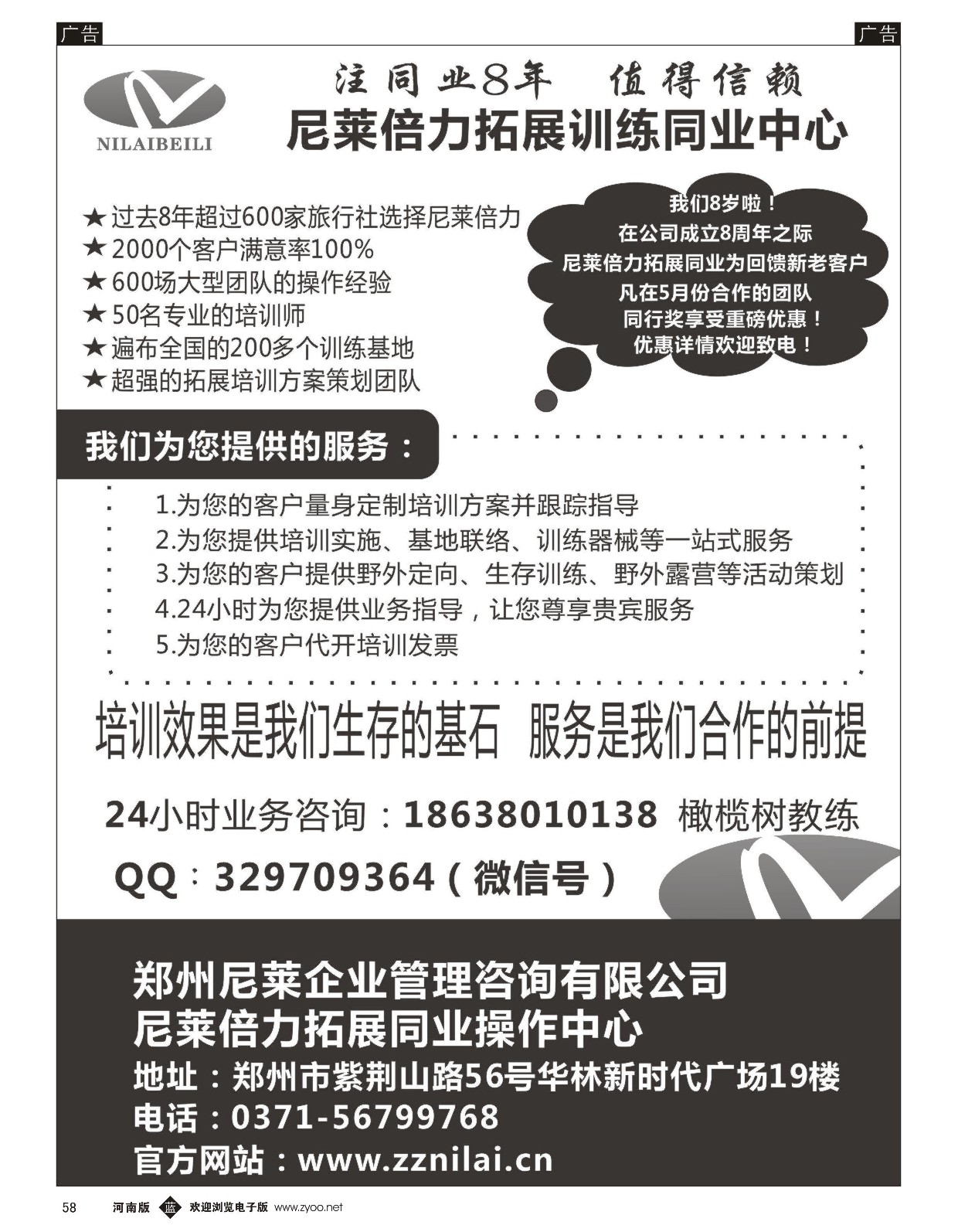 b黑058  尼莱企业拓展培训  ｛08365｝