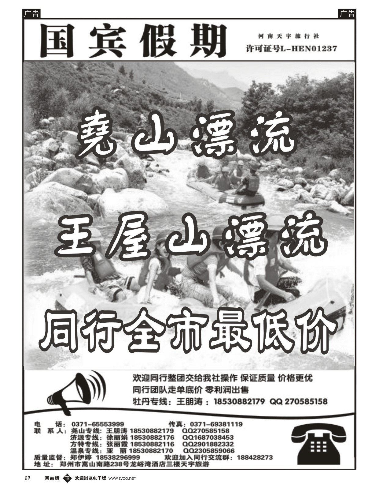 b黑062  河南天宇集团--（国宾假期）  